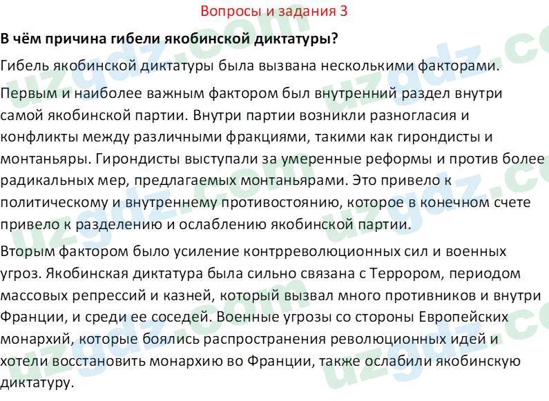 Всемирная история Фарманов. Р 8 класс 2019 Вопрос 31