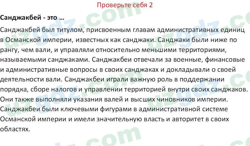 Всемирная история Фарманов. Р 8 класс 2019 Вопрос 21