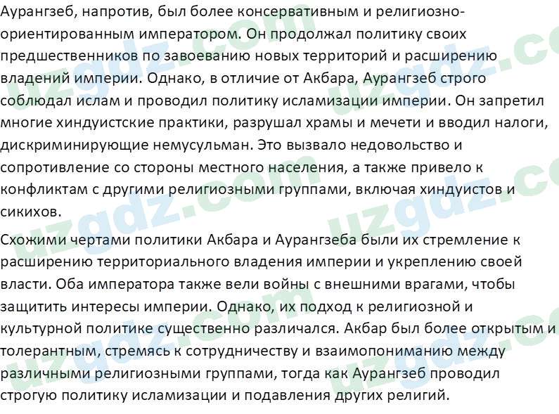 Всемирная история Фарманов. Р 8 класс 2019 Вопрос 21