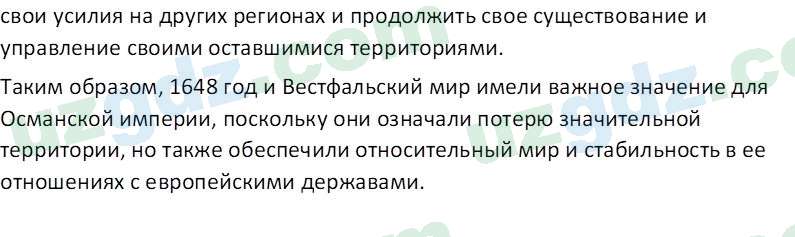 Всемирная история Фарманов. Р 8 класс 2019 Вопрос 41