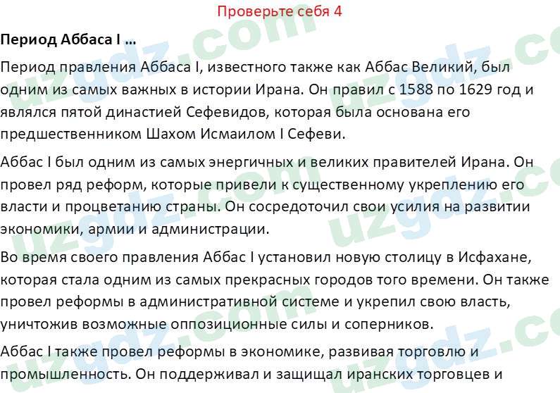 Всемирная история Фарманов. Р 8 класс 2019 Вопрос 41