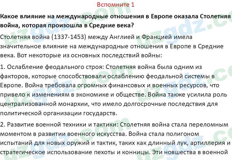 Всемирная история Фарманов. Р 8 класс 2019 Вопрос 11