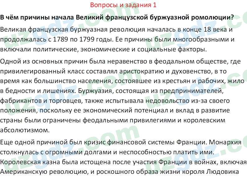 Всемирная история Фарманов. Р 8 класс 2019 Вопрос 11