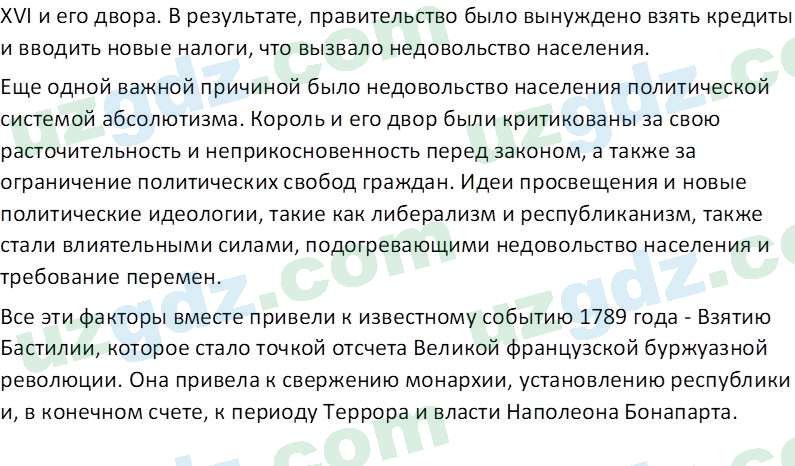 Всемирная история Фарманов. Р 8 класс 2019 Вопрос 11
