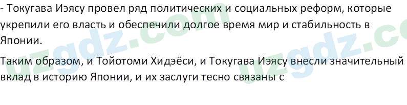 Всемирная история Фарманов. Р 8 класс 2019 Вопрос 21