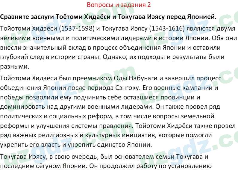Всемирная история Фарманов. Р 8 класс 2019 Вопрос 21