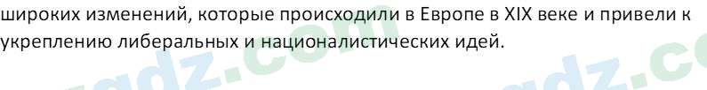 Всемирная история Фарманов. Р 8 класс 2019 Вопрос 21