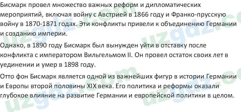 Всемирная история Фарманов. Р 8 класс 2019 Вопрос 41