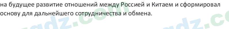 Всемирная история Фарманов. Р 8 класс 2019 Вопрос 31