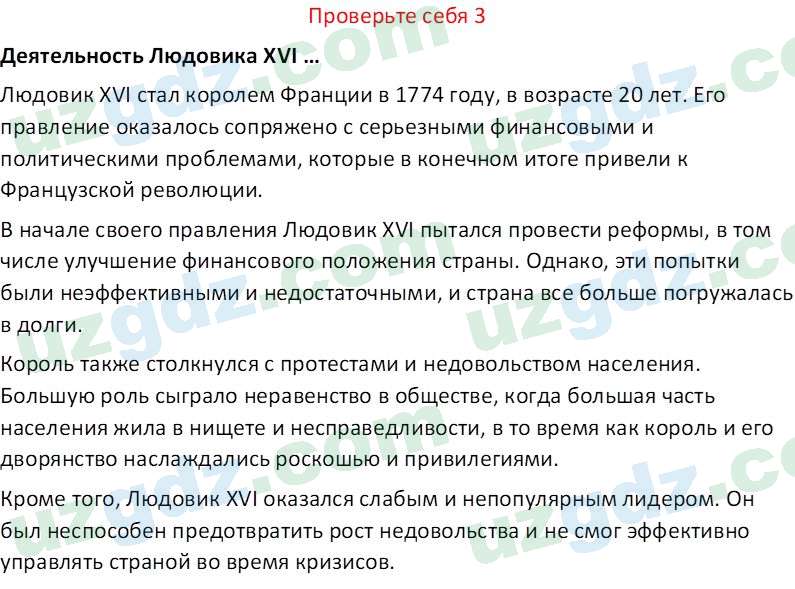 Всемирная история Фарманов. Р 8 класс 2019 Вопрос 31
