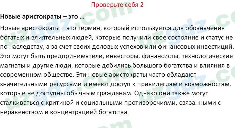 Всемирная история Фарманов. Р 8 класс 2019 Вопрос 21