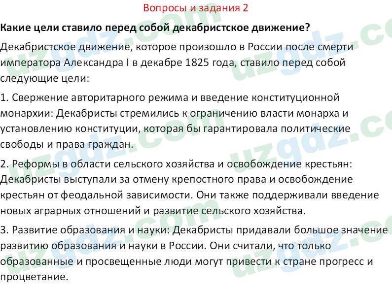 Всемирная история Фарманов. Р 8 класс 2019 Вопрос 21