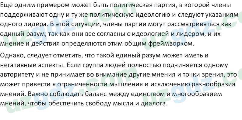 Идея национальной независимости и основы духовности Костецкий В.А. 8 класс 2015 Вопрос 11
