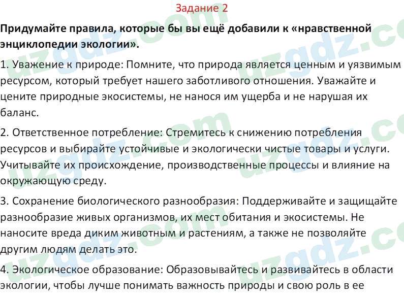 Идея национальной независимости и основы духовности Костецкий В.А. 8 класс 2015 Вопрос 21
