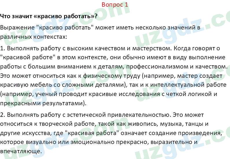 Идея национальной независимости и основы духовности Костецкий В.А. 8 класс 2015 Вопрос 11
