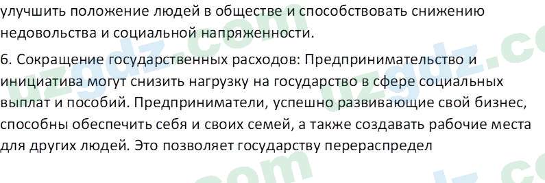 Идея национальной независимости и основы духовности Костецкий В.А. 8 класс 2015 Вопрос 51
