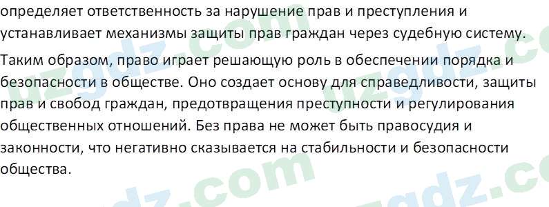 Идея национальной независимости и основы духовности Костецкий В.А. 8 класс 2015 Вопрос 21