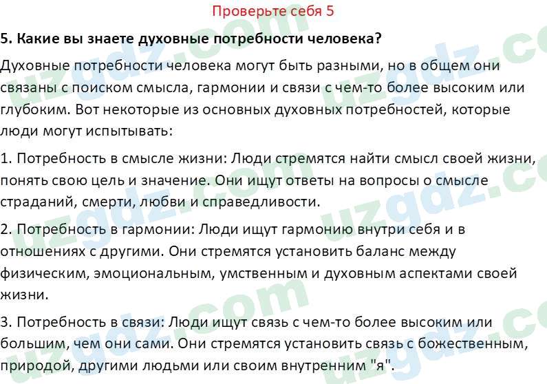 Идея национальной независимости и основы духовности Костецкий В.А. 8 класс 2015 Вопрос 51