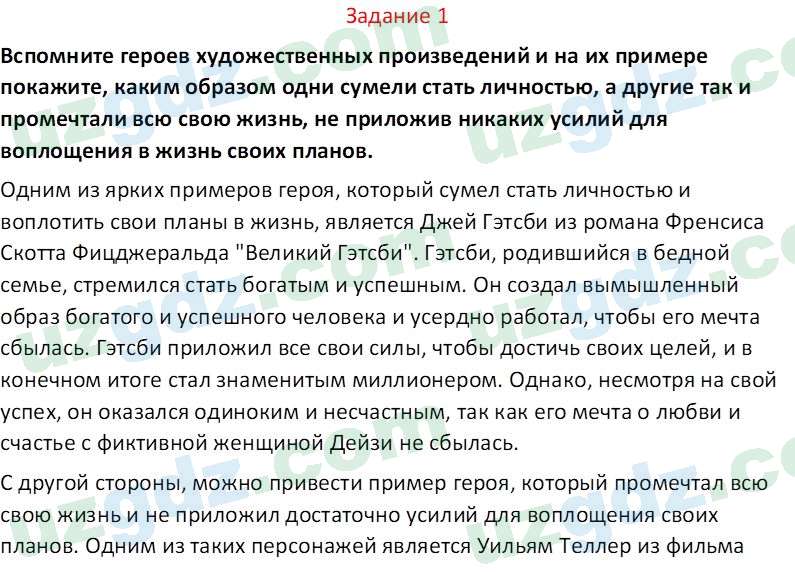 Идея национальной независимости и основы духовности Костецкий В.А. 8 класс 2015 Вопрос 11
