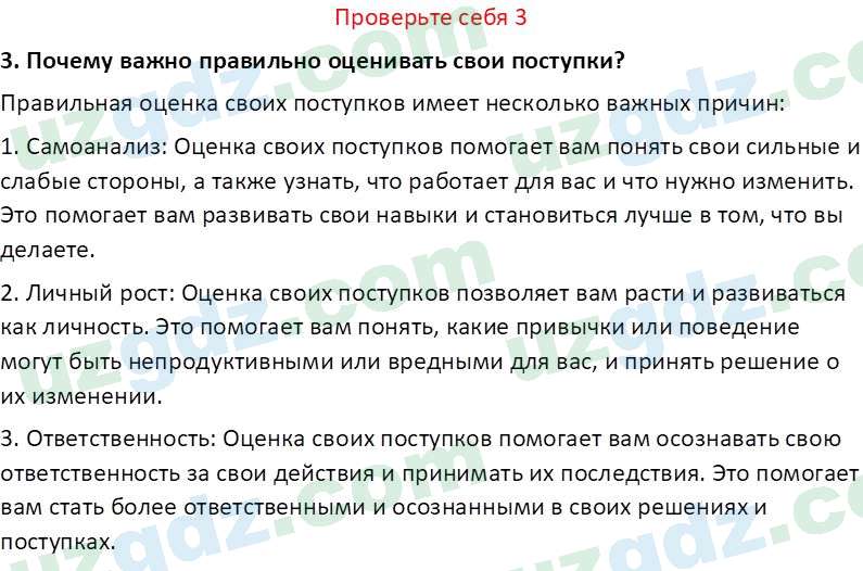 Идея национальной независимости и основы духовности Костецкий В.А. 8 класс 2015 Вопрос 31