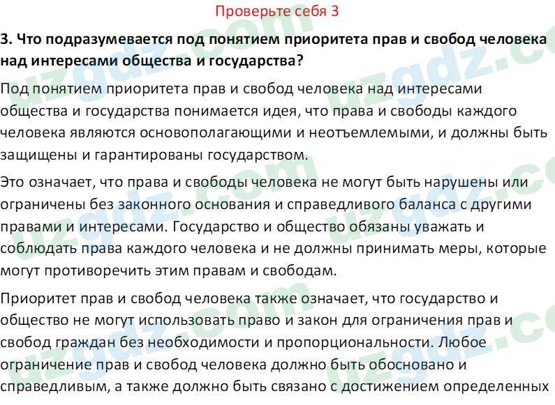 Идея национальной независимости и основы духовности Костецкий В.А. 8 класс 2015 Вопрос 31