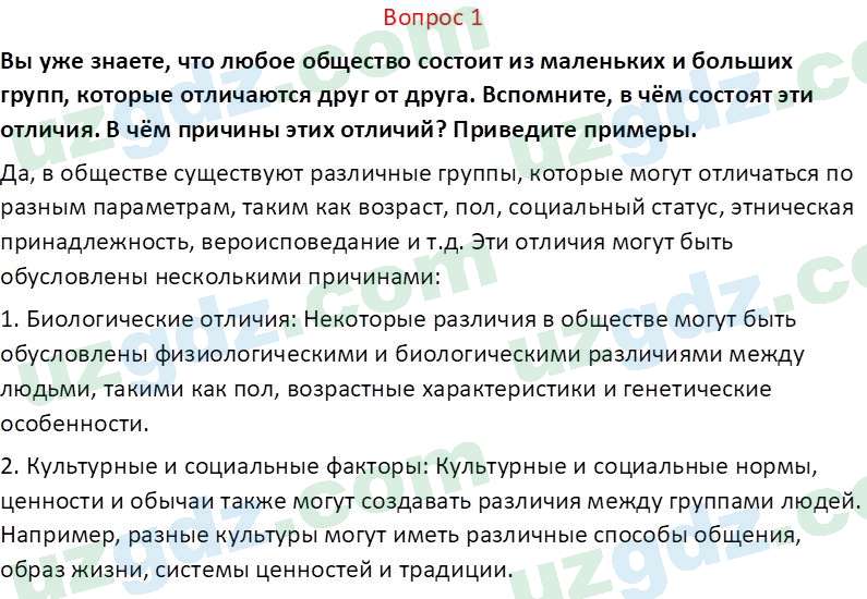 Идея национальной независимости и основы духовности Костецкий В.А. 8 класс 2015 Вопрос 11