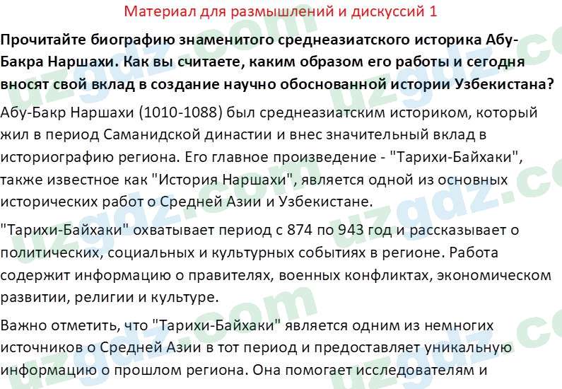 Идея национальной независимости и основы духовности Костецкий В.А. 8 класс 2015 Вопрос 11
