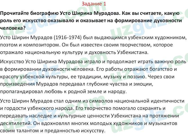 Идея национальной независимости и основы духовности Костецкий В.А. 8 класс 2015 Вопрос 11