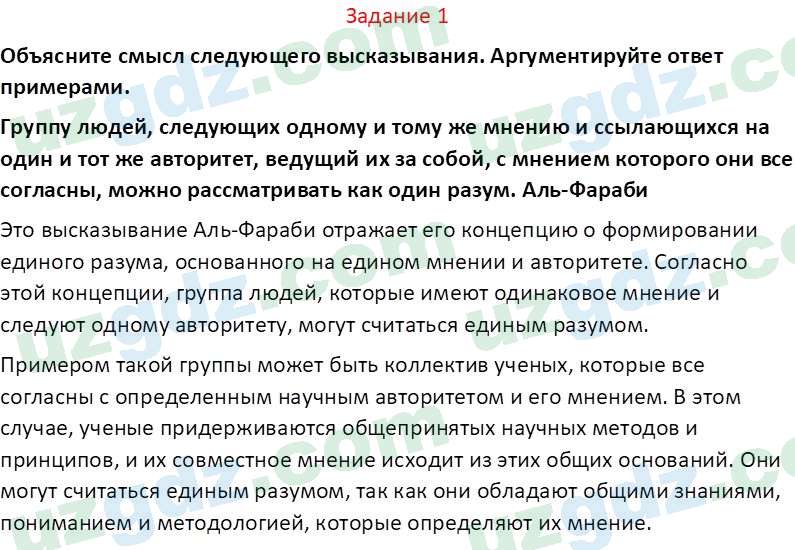Идея национальной независимости и основы духовности Костецкий В.А. 8 класс 2015 Вопрос 11