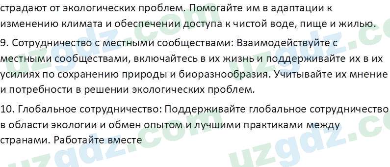 Идея национальной независимости и основы духовности Костецкий В.А. 8 класс 2015 Вопрос 21