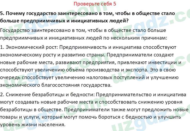Идея национальной независимости и основы духовности Костецкий В.А. 8 класс 2015 Вопрос 51