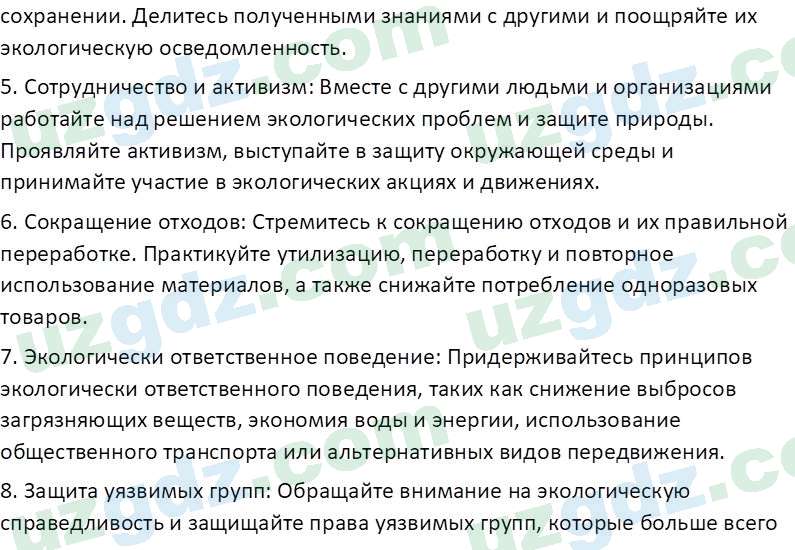 Идея национальной независимости и основы духовности Костецкий В.А. 8 класс 2015 Вопрос 21