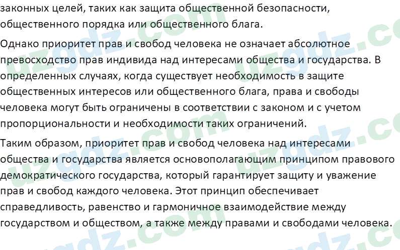 Идея национальной независимости и основы духовности Костецкий В.А. 8 класс 2015 Вопрос 31