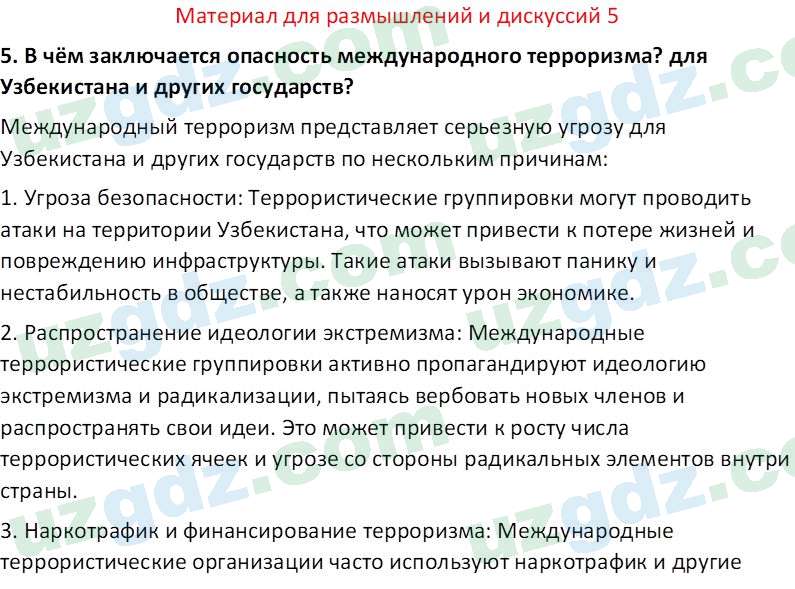 Идея национальной независимости и основы духовности Костецкий В.А. 8 класс 2015 Вопрос 51