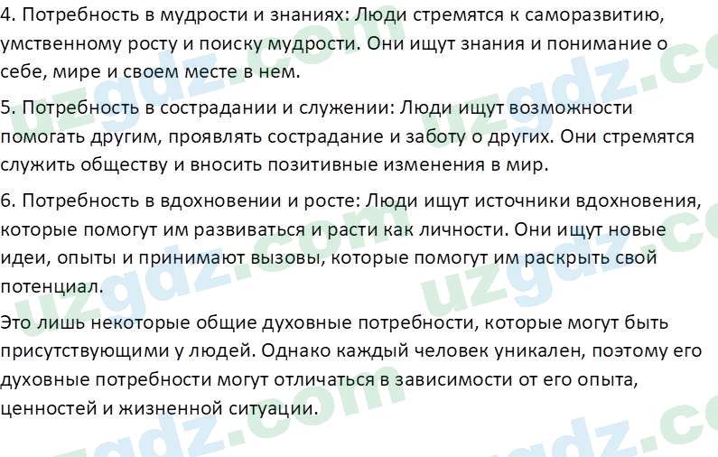 Идея национальной независимости и основы духовности Костецкий В.А. 8 класс 2015 Вопрос 51