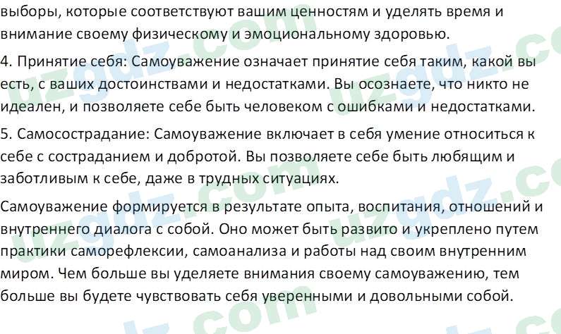 Идея национальной независимости и основы духовности Костецкий В.А. 8 класс 2015 Вопрос 41