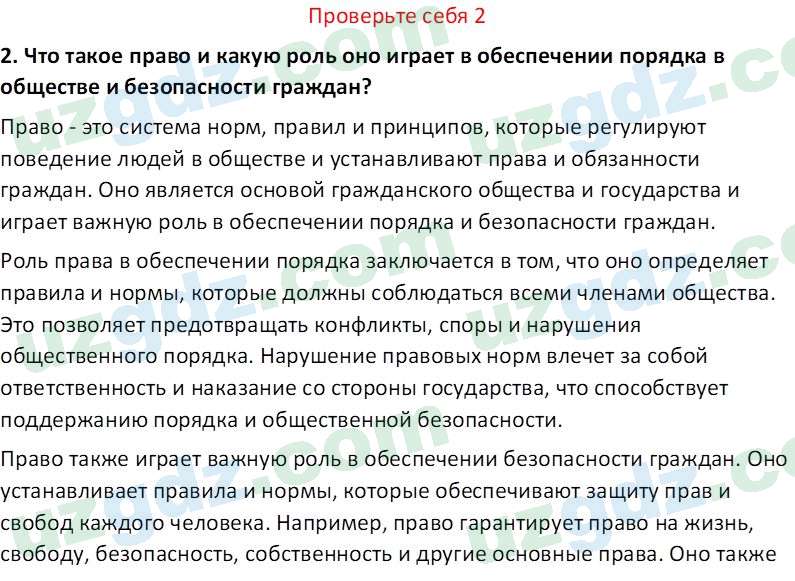 Идея национальной независимости и основы духовности Костецкий В.А. 8 класс 2015 Вопрос 21