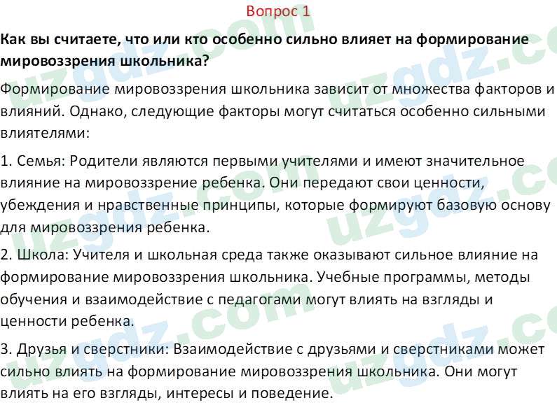 Идея национальной независимости и основы духовности Костецкий В.А. 8 класс 2015 Вопрос 11