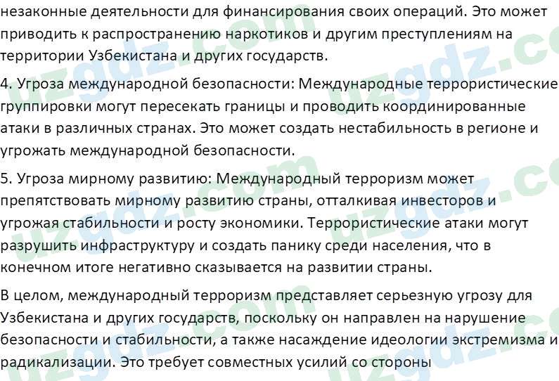 Идея национальной независимости и основы духовности Костецкий В.А. 8 класс 2015 Вопрос 51