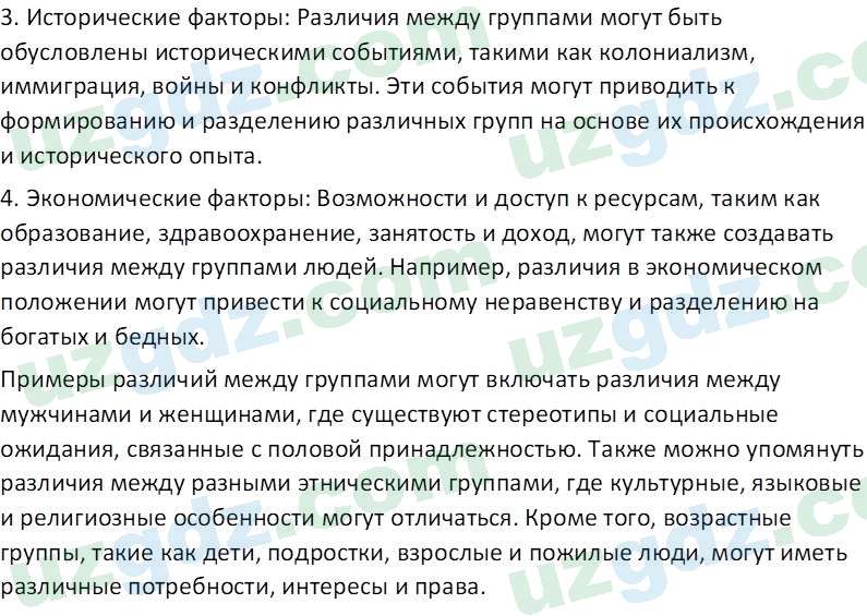 Идея национальной независимости и основы духовности Костецкий В.А. 8 класс 2015 Вопрос 11