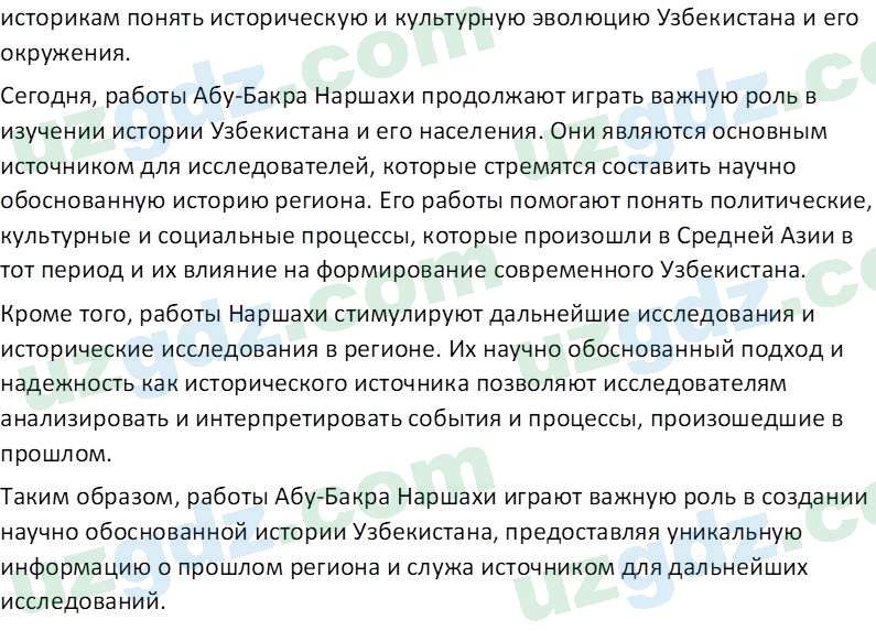 Идея национальной независимости и основы духовности Костецкий В.А. 8 класс 2015 Вопрос 11