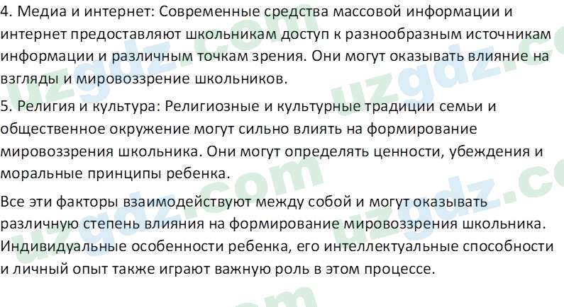 Идея национальной независимости и основы духовности Костецкий В.А. 8 класс 2015 Вопрос 11