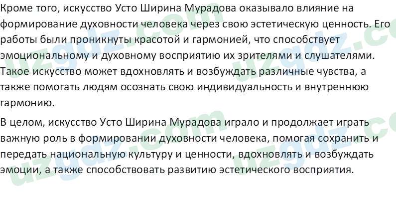 Идея национальной независимости и основы духовности Костецкий В.А. 8 класс 2015 Вопрос 11
