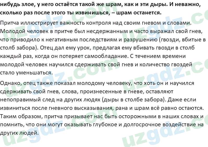 Идея национальной независимости и основы духовности Костецкий В.А. 8 класс 2015 Вопрос 21