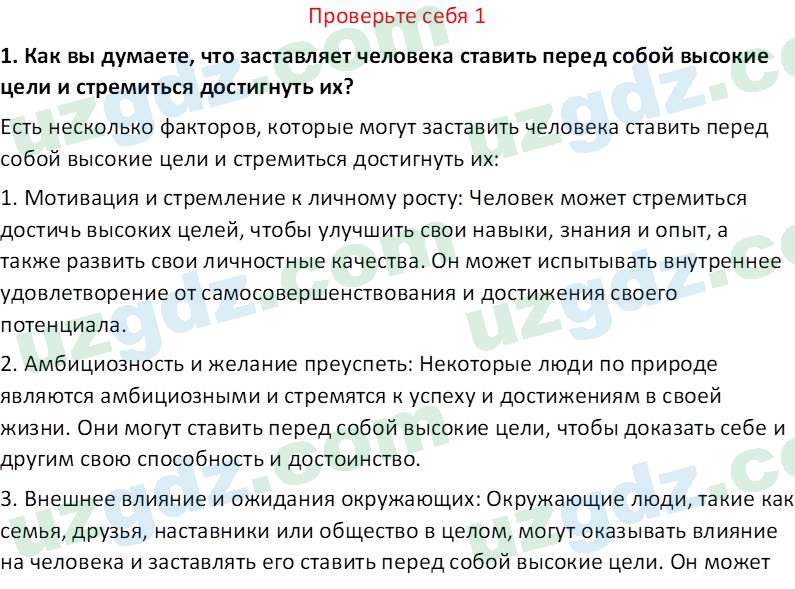 Идея национальной независимости и основы духовности Костецкий В.А. 8 класс 2015 Вопрос 11
