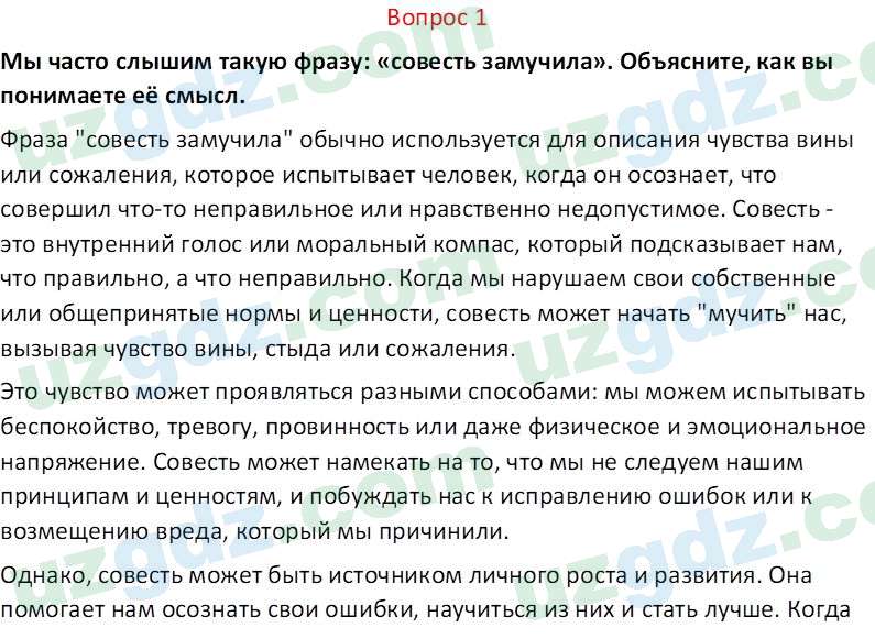 Идея национальной независимости и основы духовности Костецкий В.А. 8 класс 2015 Вопрос 11
