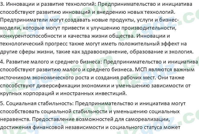 Идея национальной независимости и основы духовности Костецкий В.А. 8 класс 2015 Вопрос 51