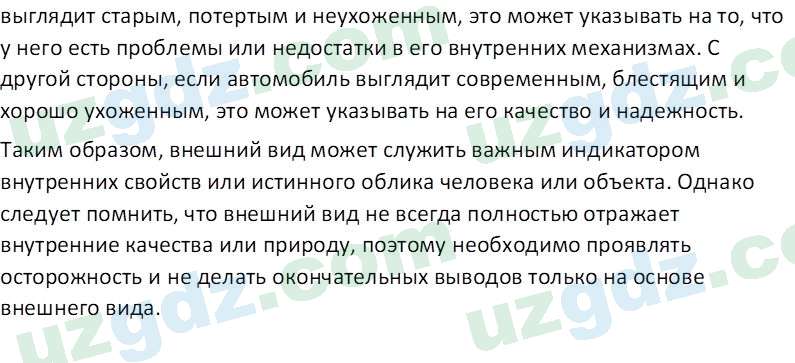 Идея национальной независимости и основы духовности Костецкий В.А. 8 класс 2015 Вопрос 11