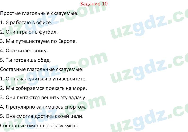 Русский язык Зеленина В. И. 8 класс 2019 Задание 101