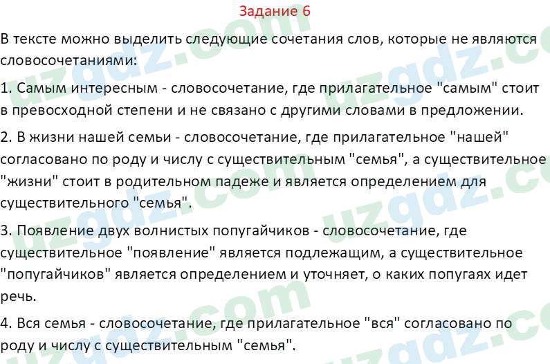 Русский язык Зеленина В. И. 8 класс 2019 Задание 61